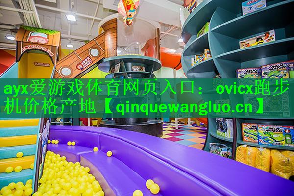 ovicx跑步机价格产地